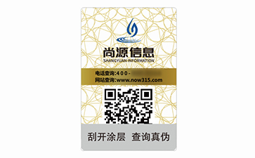 不干膠防偽標(biāo)簽