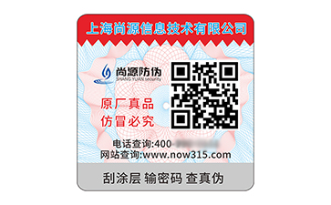 防偽標(biāo)志
