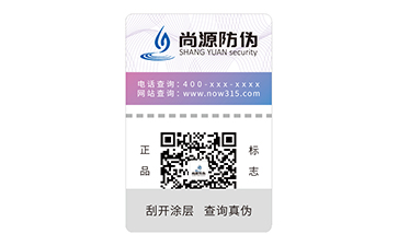 數(shù)碼防偽標志