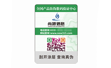 二維碼防偽標簽