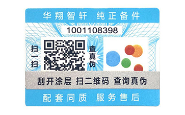 一物一碼防偽標識