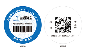 雙層防偽標(biāo)簽