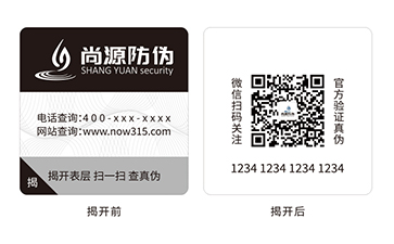 雙層防偽標(biāo)識(shí)