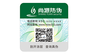 不干膠防偽標(biāo)識(shí)