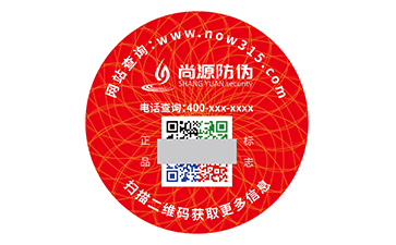 不干膠防偽標(biāo)簽