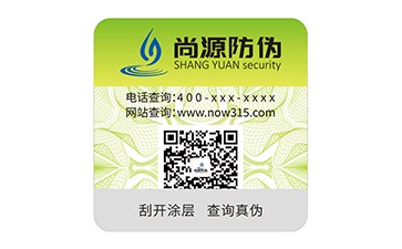 數(shù)碼防偽
