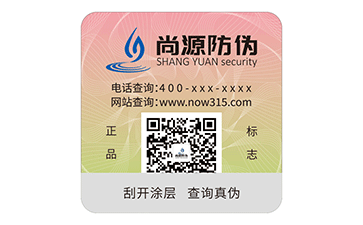 數(shù)碼防偽標識