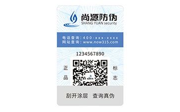 數(shù)碼防偽標簽