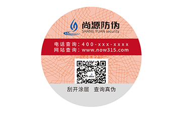 數(shù)碼防偽標志