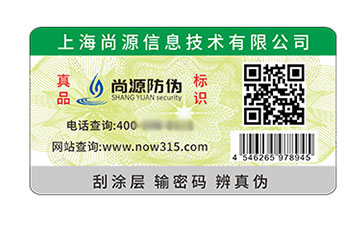 塑膜防偽