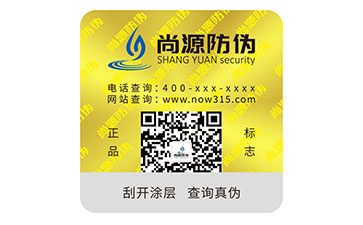 激光防偽標(biāo)識