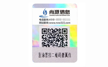 激光防偽標(biāo)志