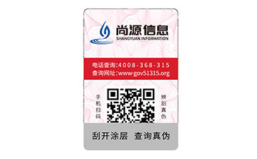 二維碼防偽標(biāo)識