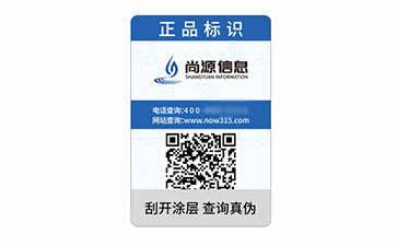一物一碼防偽標(biāo)志
