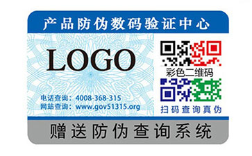 一物一碼防偽標(biāo)簽