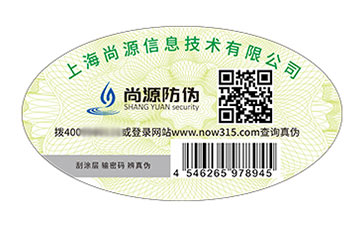 塑膜防偽標(biāo)識