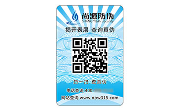 塑膜防偽