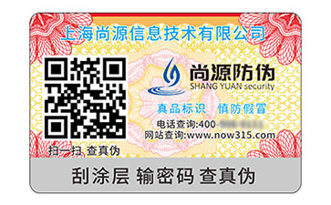 二維碼防偽標(biāo)識