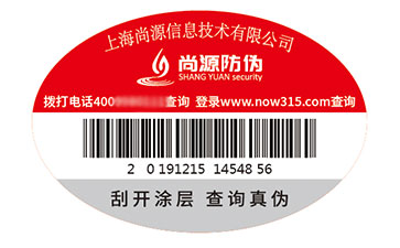 防偽標(biāo)簽