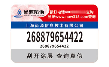 防偽標(biāo)識
