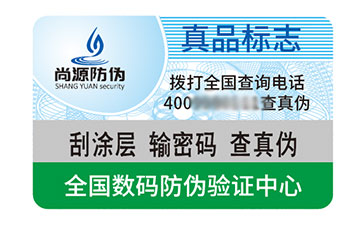 防偽標(biāo)志