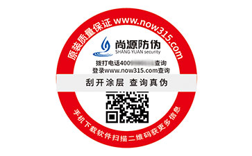 數(shù)碼防偽標(biāo)識(shí)