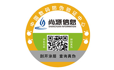 一物一碼防偽標(biāo)識(shí)