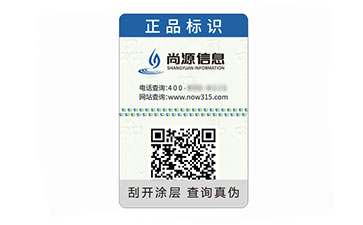防偽標識