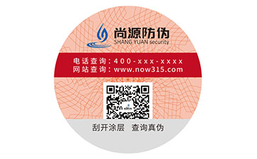 塑膜防偽標(biāo)簽