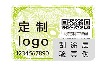 數(shù)碼防偽標(biāo)識