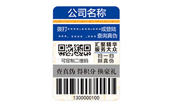 數(shù)碼防偽標(biāo)志