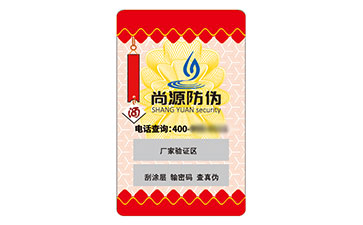 塑膜防偽標(biāo)簽