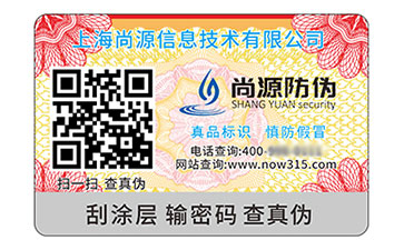 二維碼防偽標(biāo)志