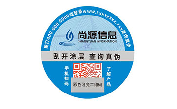 數(shù)碼防偽標(biāo)簽