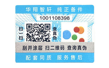 數(shù)碼防偽標(biāo)志