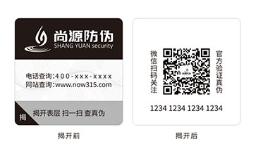 雙層防偽標(biāo)識