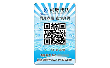 二維碼防偽