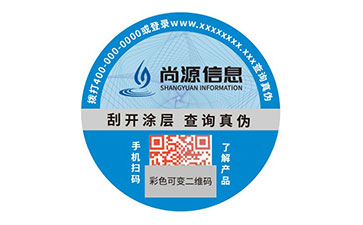 不干膠防偽標(biāo)簽