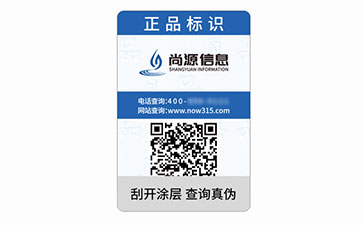 一物一碼防偽標志