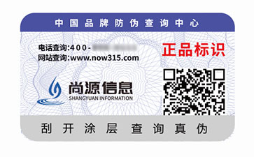 一物一碼防偽技術