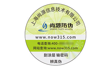 塑膜防偽標(biāo)識(shí)