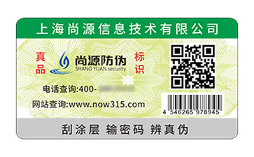 塑膜防偽標(biāo)志