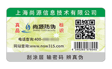 不干膠防偽標(biāo)志