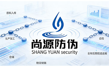 區(qū)塊鏈防偽